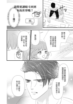 Page 48 of 與異世界來的神推軍人展開溺愛性活