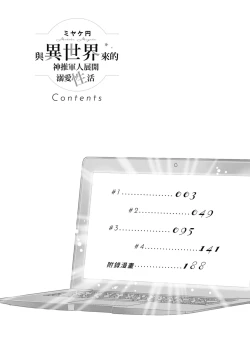 Page 4 of 與異世界來的神推軍人展開溺愛性活