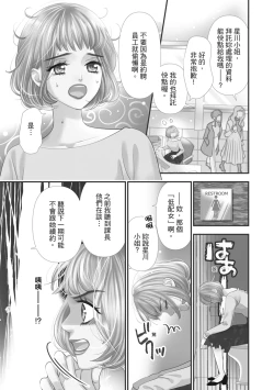 Page 5 of 與異世界來的神推軍人展開溺愛性活