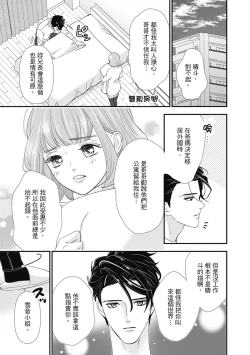 Page 61 of 與異世界來的神推軍人展開溺愛性活