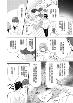 Page 66 of 與異世界來的神推軍人展開溺愛性活