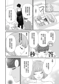 Page 68 of 與異世界來的神推軍人展開溺愛性活