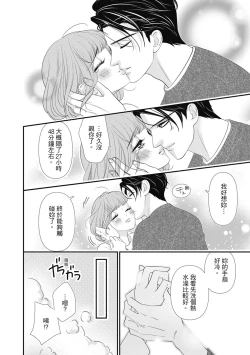 Page 88 of 與異世界來的神推軍人展開溺愛性活