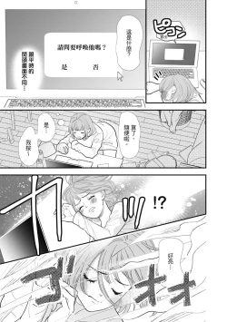 Page 9 of 與異世界來的神推軍人展開溺愛性活