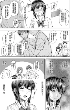 Page 14 of Kaname Date Chuu | 小要開發Date 中