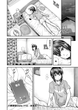 Page 59 of Kaname Date Chuu | 小要開發Date 中