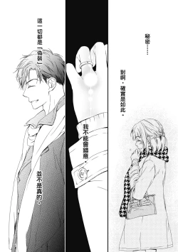 Page 100 of 這場婚姻另有內幕