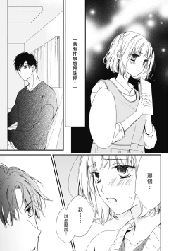 Page 111 of 這場婚姻另有內幕