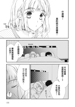 Page 157 of 這場婚姻另有內幕