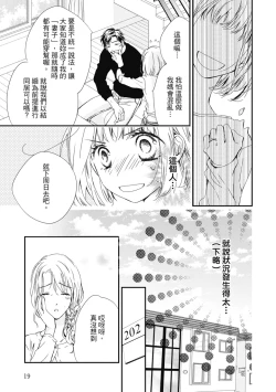 Page 21 of 這場婚姻另有內幕