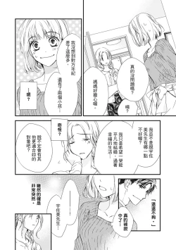 Page 26 of 這場婚姻另有內幕
