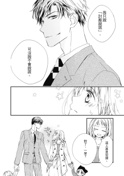 Page 30 of 這場婚姻另有內幕