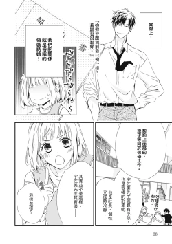 Page 40 of 這場婚姻另有內幕