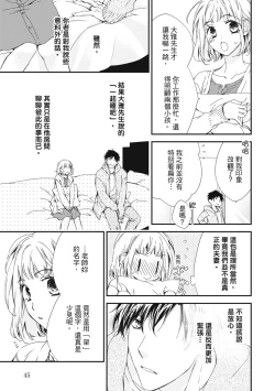 Page 47 of 這場婚姻另有內幕