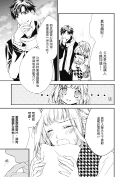 Page 87 of 這場婚姻另有內幕