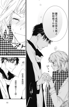 Page 95 of 這場婚姻另有內幕