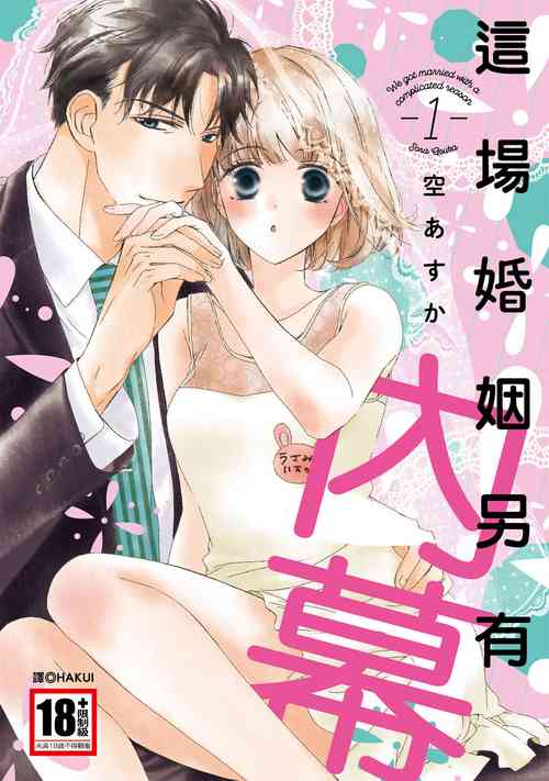 Download 這場婚姻另有內幕