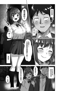 Page 5 of Enkou-chan no Papakatsu Nikki 1| 援交醬的爸爸活日記1