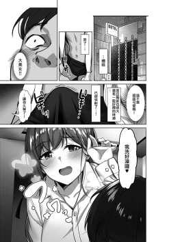 Page 6 of Enkou-chan no Papakatsu Nikki 1| 援交醬的爸爸活日記1