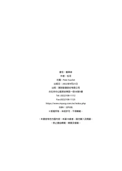 Page 102 of Suika San