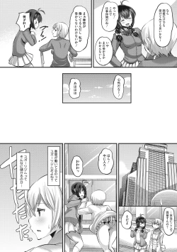 Page 106 of Mesukan Kareshi ni Zettai Ienai, Kare Papa Tanetsuke Nama Koubi