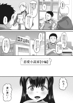 Page 149 of Mesukan Kareshi ni Zettai Ienai, Kare Papa Tanetsuke Nama Koubi