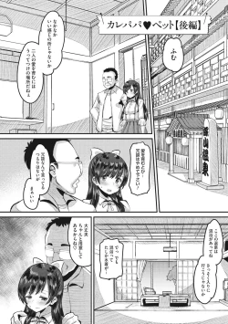 Page 30 of Mesukan Kareshi ni Zettai Ienai, Kare Papa Tanetsuke Nama Koubi