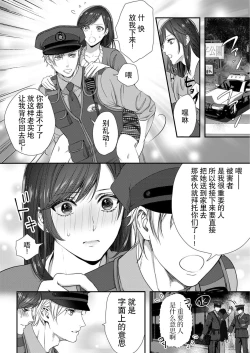 Page 45 of moto yan keisatsukan3 end