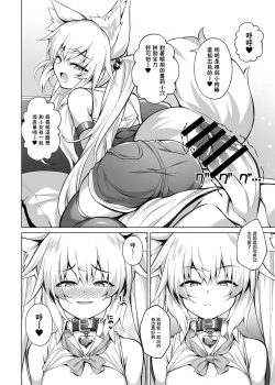 Page 14 of Mesugaki-chan o Wakarasetai!