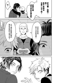 Page 110 of Shinjuu6 end