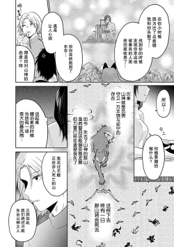 Page 118 of Shinjuu6 end