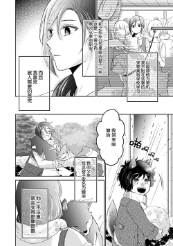 Page 13 of Shinjuu6 end