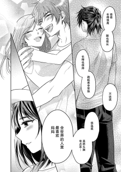 Page 193 of Shinjuu6 end