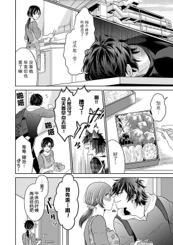 Page 74 of Shinjuu6 end