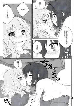 Page 10 of Himegoto Flowers 11
