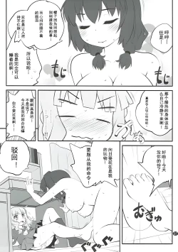 Page 6 of Himegoto Flowers 11