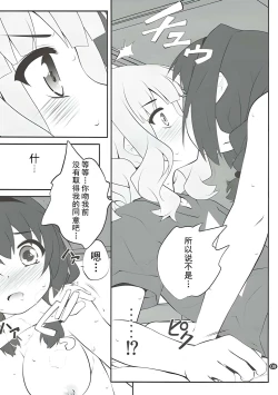 Page 8 of Himegoto Flowers 11
