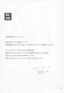 Page 28 of Kodomo Milk to Otona Pyuppyu