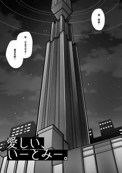 Page 4 of Itoshii, Eat Me. | 亲爱的，请爱我。