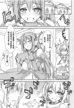 Page 16 of Shoukaku Tai Shoukaku Orihon Matomebon 2