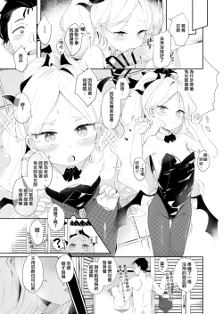 Page 19 of Sono Yasashisa ni Dokusarete | 被那份溫柔所愛