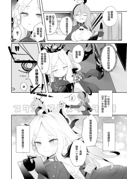 Page 28 of Sono Yasashisa ni Dokusarete | 被那份溫柔所愛