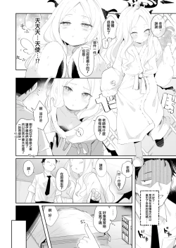 Page 8 of Sono Yasashisa ni Dokusarete | 被那份溫柔所愛