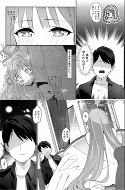 Page 16 of Bukiyou na Ohimesama ni Aisaretai