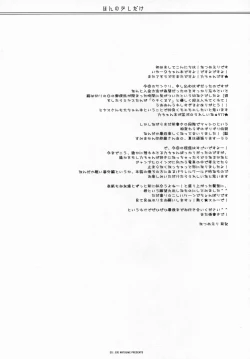 Page 4 of Honno Sukoshi Dake