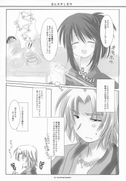 Page 5 of Honno Sukoshi Dake