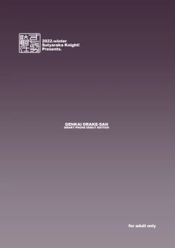 Page 23 of Marginal Drake-san