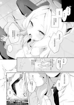 Page 10 of Sono Yasashisa ni Dokusarete