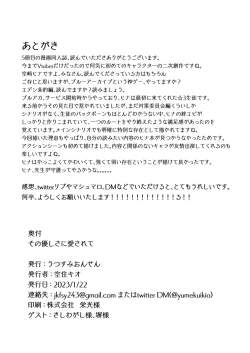 Page 34 of Sono Yasashisa ni Dokusarete