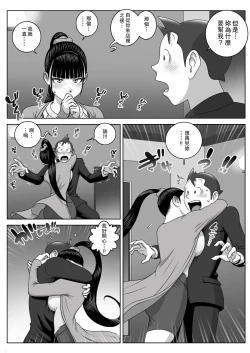 Page 17 of Lost Virgin | 處女的喪失
